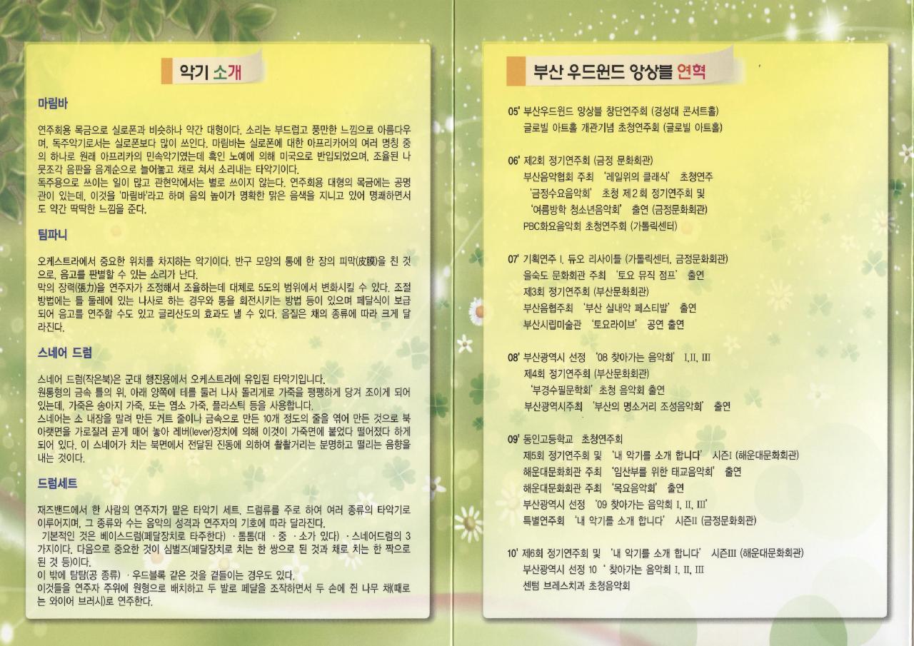 청소년을 위한 특별연주회  부산 우드윈드 앙상블