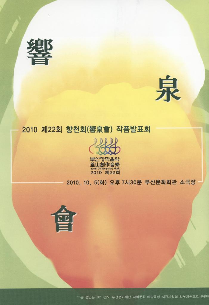 향천회 작품발표회