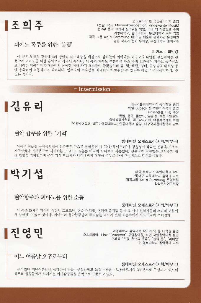 제 9회 작품발표회 - 현악합주와 실내악의 울림