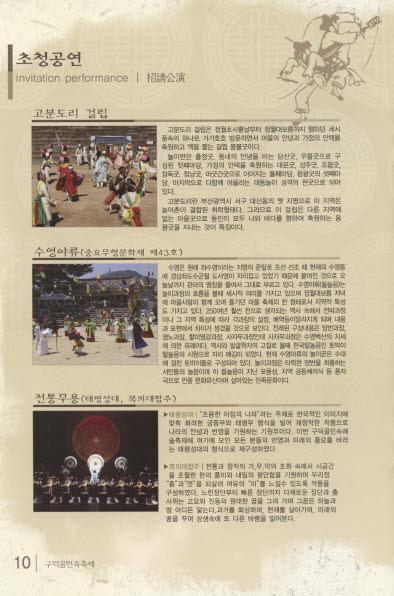 2010 구덕골 전통민속축제