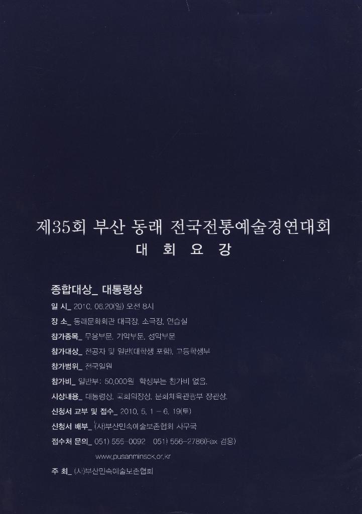 제45회 동래민속 예술축제 