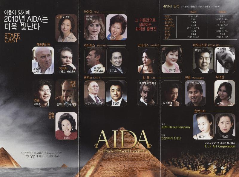 2010 영원의 이름 AIDA가 다시 살아난다