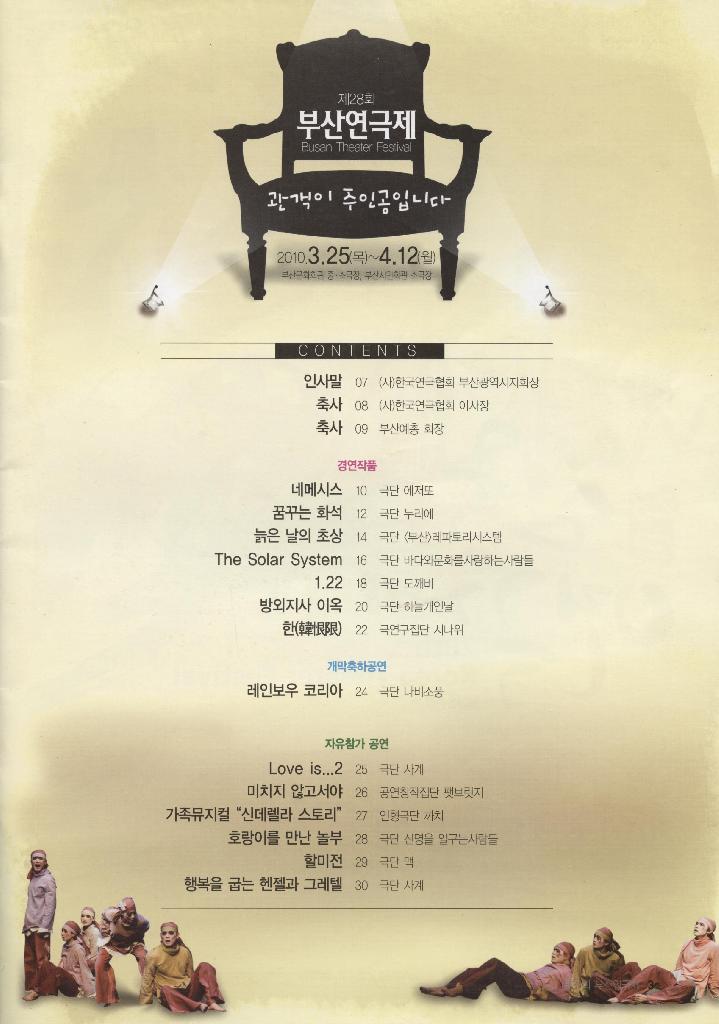 제28회 부산 연극제