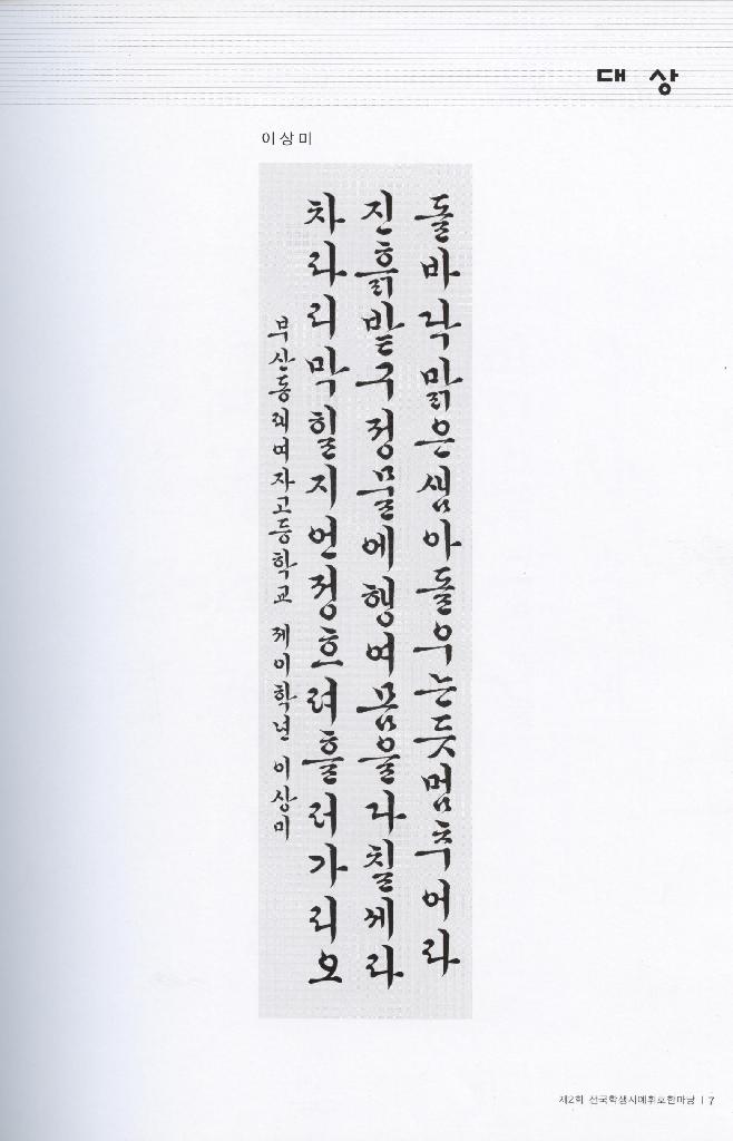 제2회 전국학생서예휘호한마당