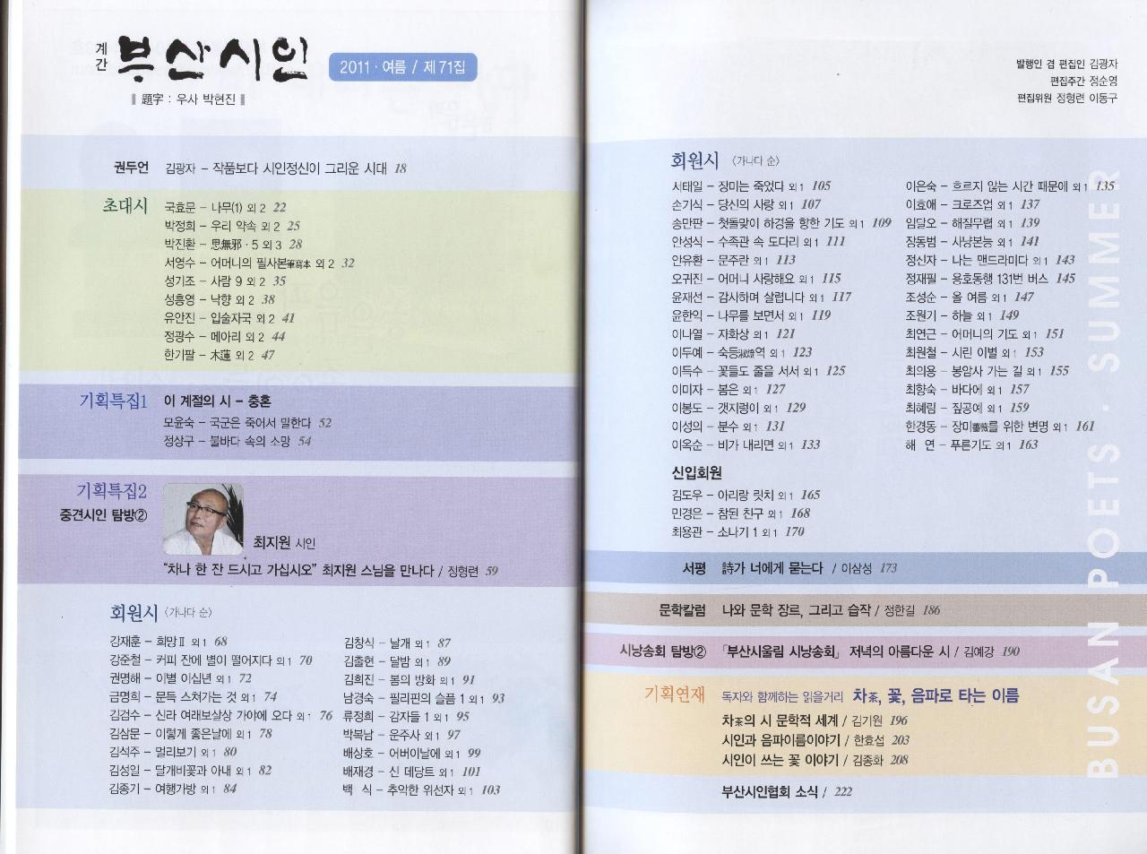 2011여름 - 부산시인 [71]