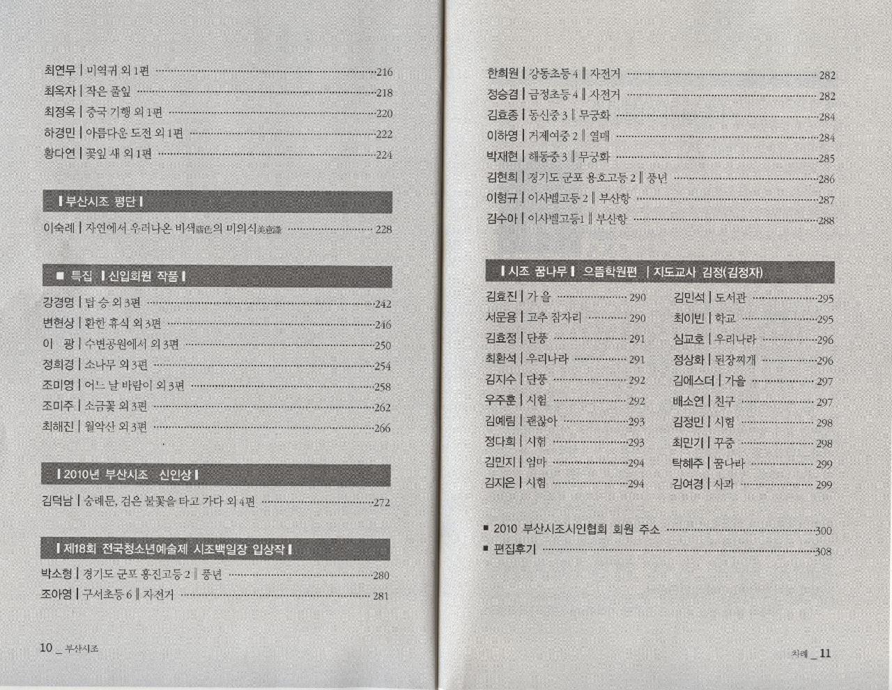 아름다운우리시조 - 통권 제 28호