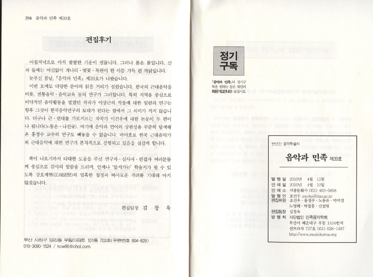 2010년 [음악과 민족] 제39호