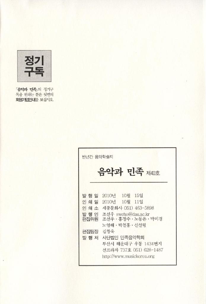 2010년 [음악과 민족] 제40호
