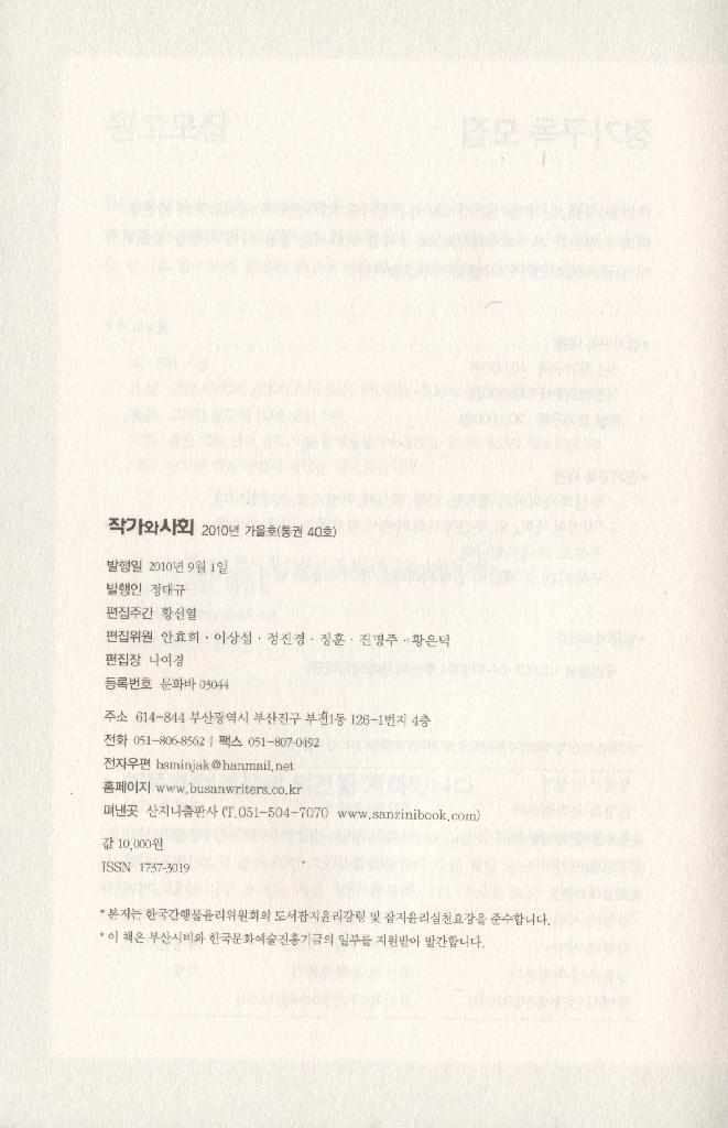 2010년 작가와사회 가을호 통권40호  