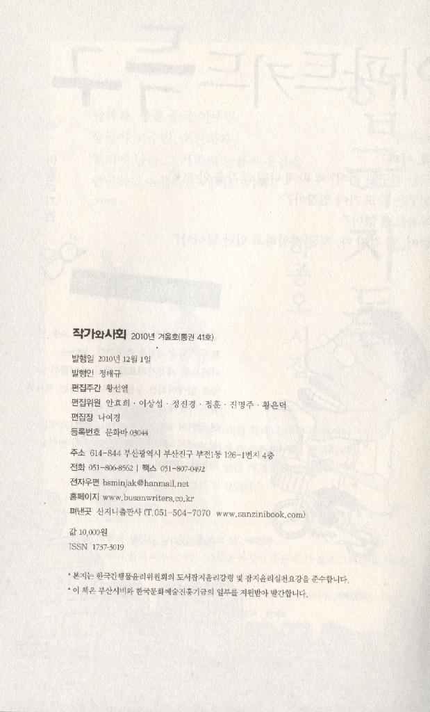 2010년 작가와사회 겨울호 통권41호  