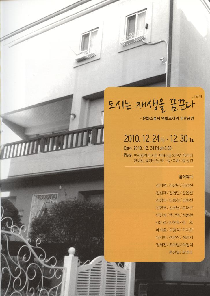 도시는 재생을 꿈꾼다