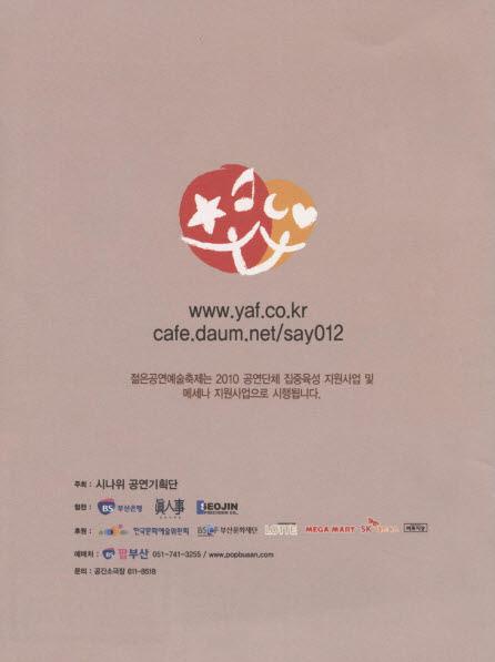 젊은공연예술축제