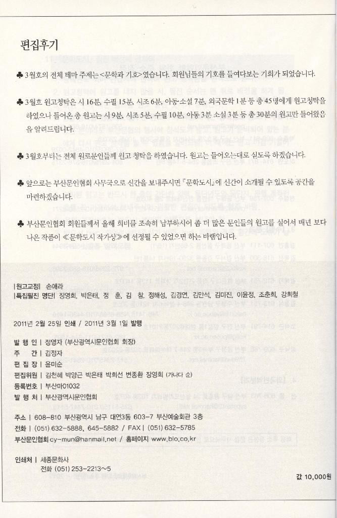 2011년 3월 - 문학도시