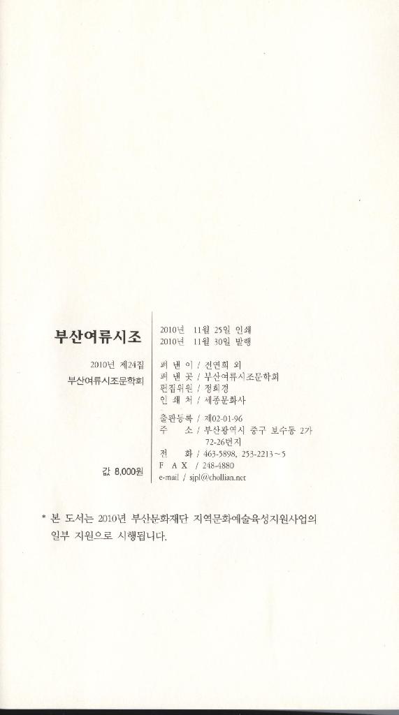 2010 부산여류시조 24집