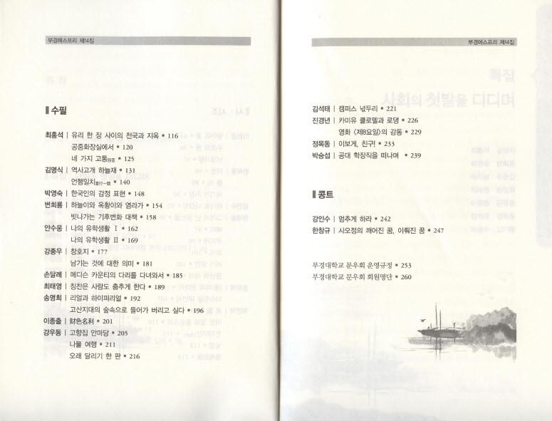 부경에스프리 제14집 