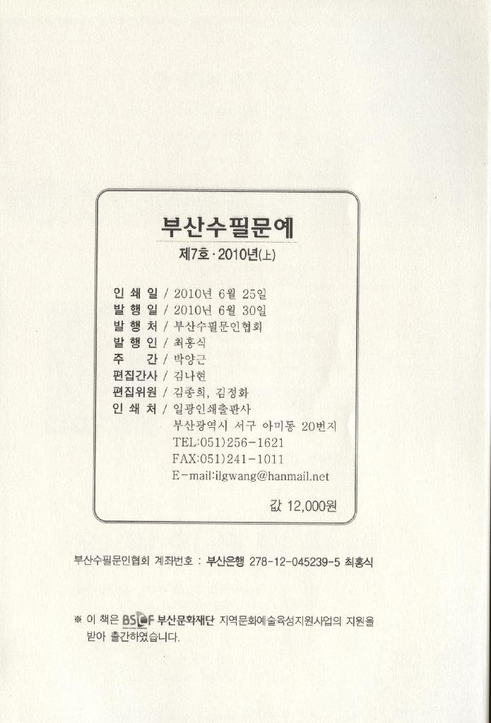 부산수필문예 제7호