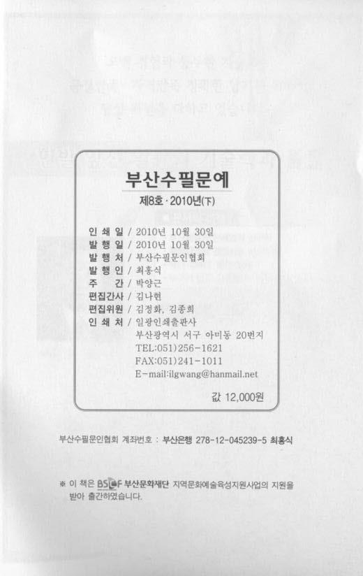 부산수필문예 제8호