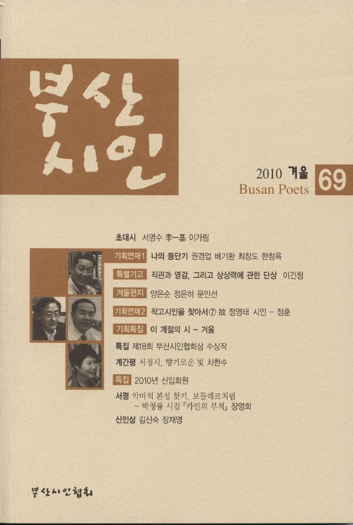 2010 부산시인 [69]
