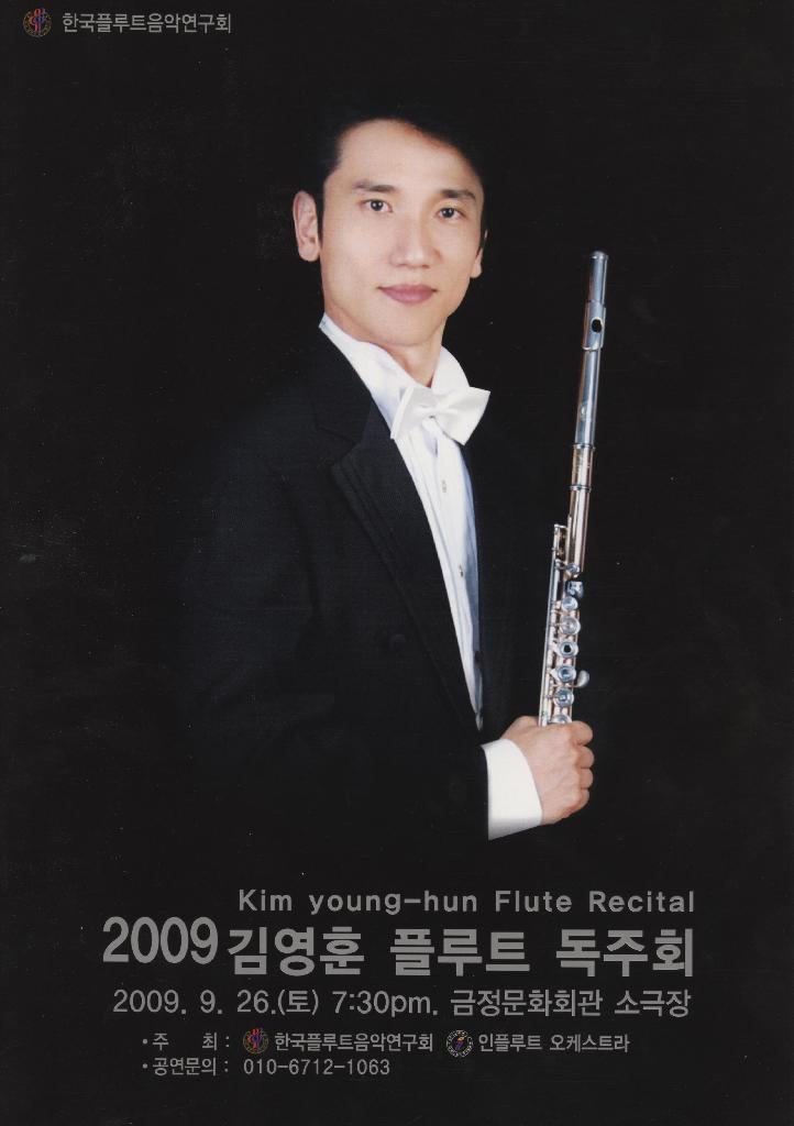 김영훈 플루트 독주회