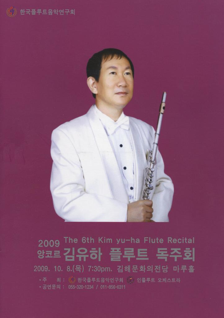 앙코르 김유하 플루트 독주회