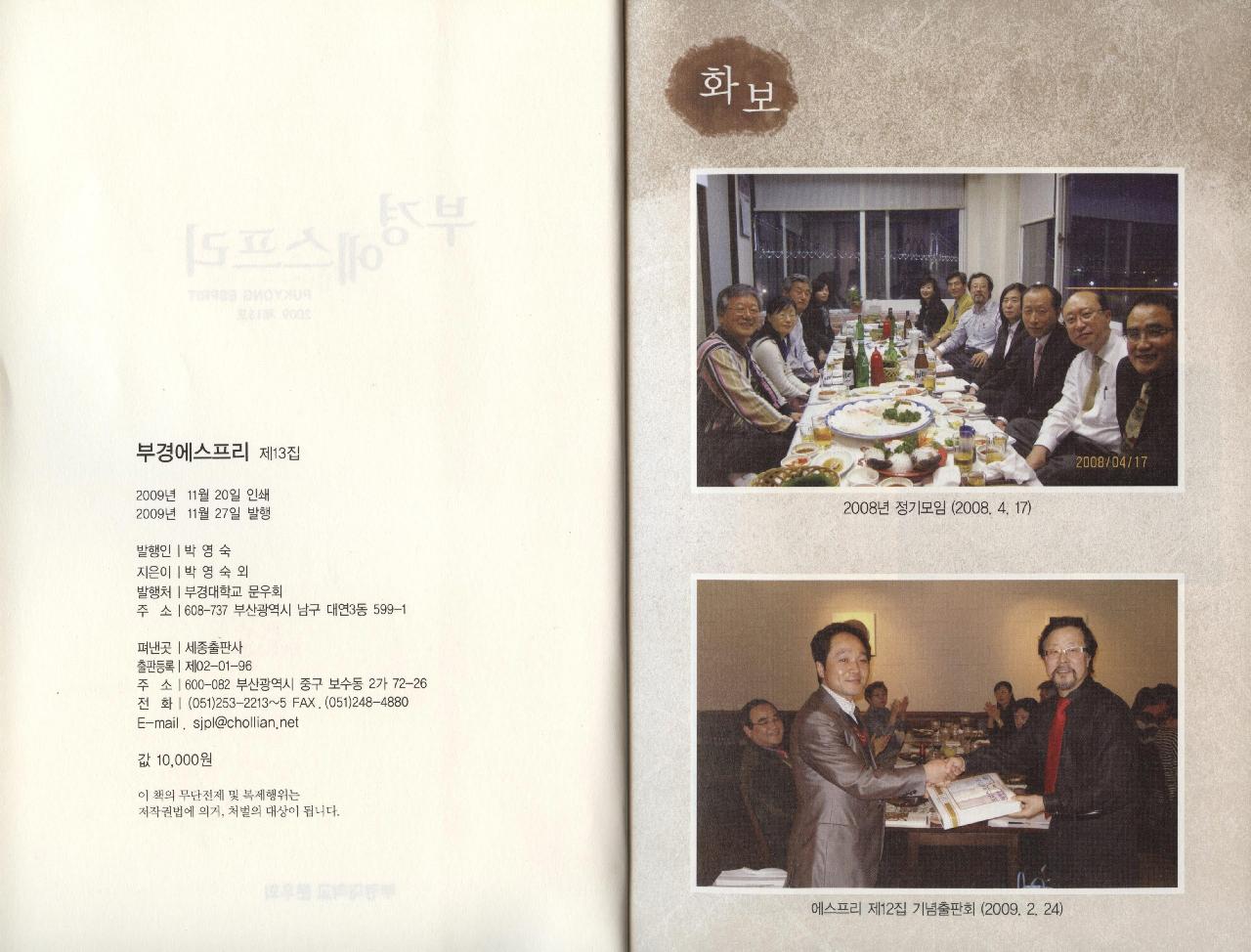 부경에스프리 제13집 