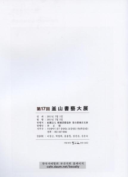 제17회 부산서예대전(부산문화회관-대,중 전시실)
