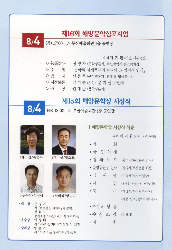 2011 한국해양문학제 