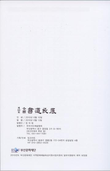 제30회 부국 서도민전