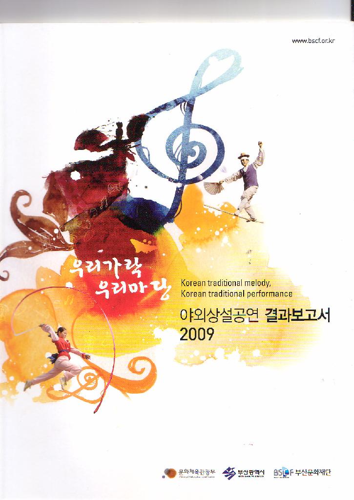 (사)동초제판소리보존회 부산경남지회 - 춘향의 연가