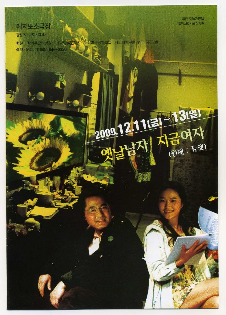 극단 하늘개인날 - 고시래