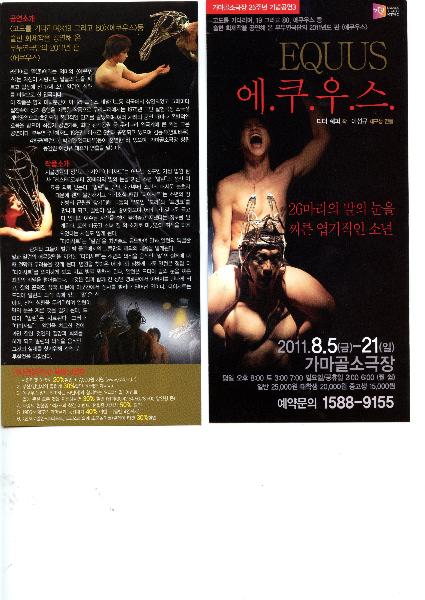 연극공연 “에쿠우스”