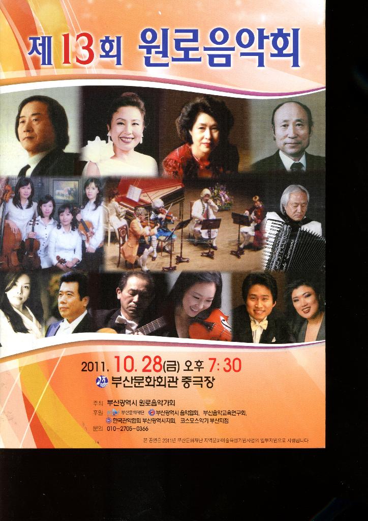 부산광역시 원로음악가회 - 제12회 원로음악회
