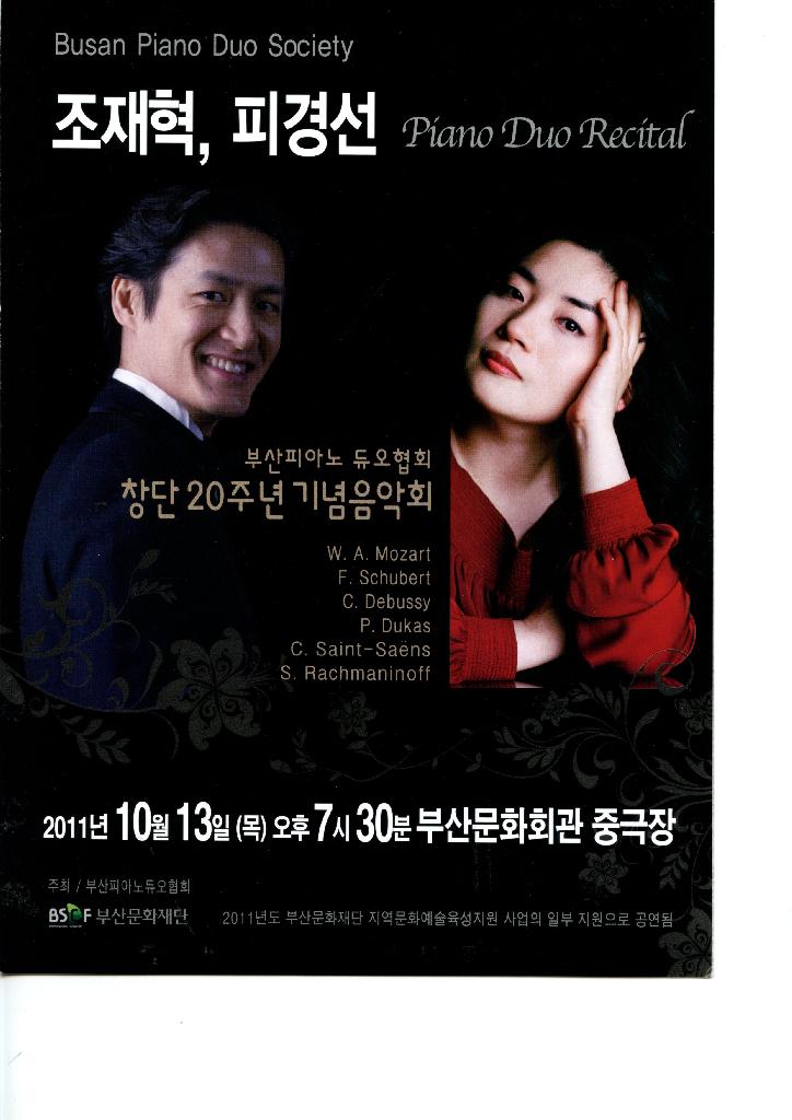 부산피아노듀오협회 - 부산피아노듀오협회 정기연주회40회