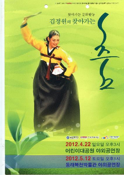 김정원의 찾아가는 춤