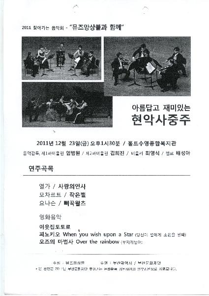 찾아가는 문화활동 뮤즈앙상블