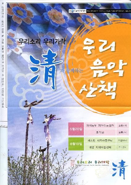 우리음악 산책