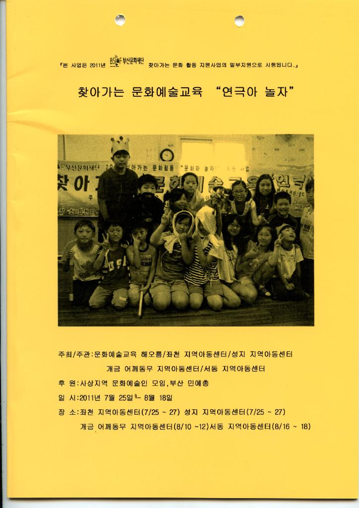 2011 찾아가는 문화예술교육 