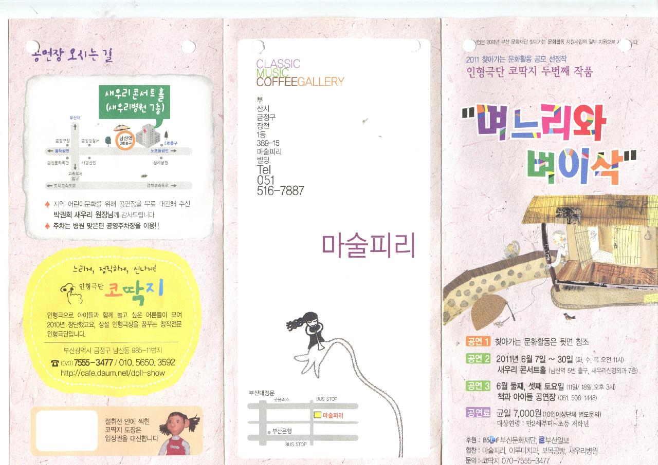 코딱지가 들려주는 옛날이야기 