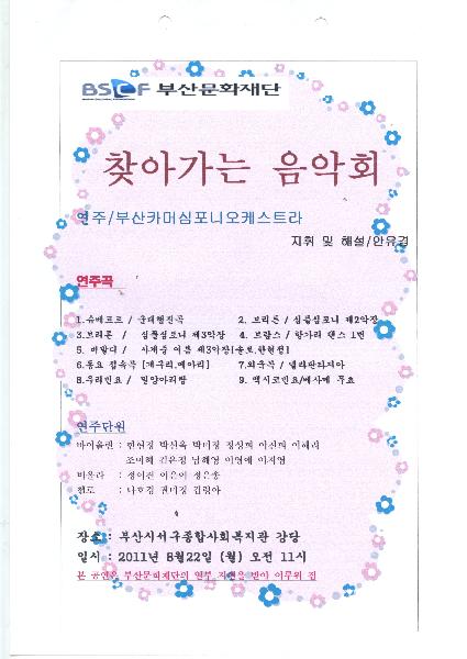 2011년 찾아가는 문화활동 - 부산카머심포니오케스트라