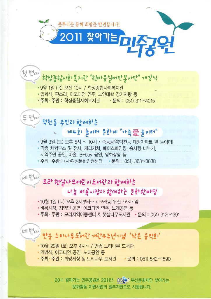 풀뿌리와 함께하는 민주공원