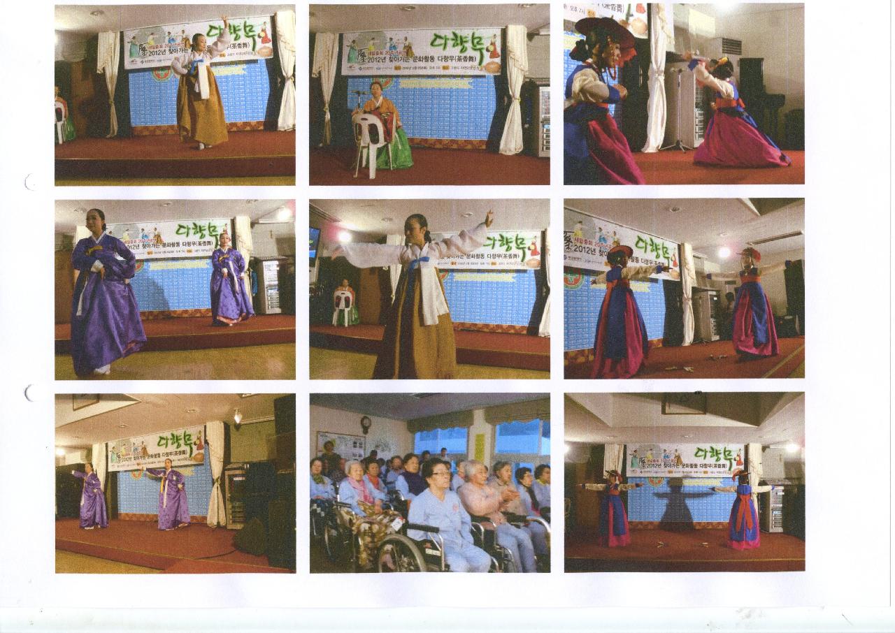 2012년 찾아가는 문화활동 다향무