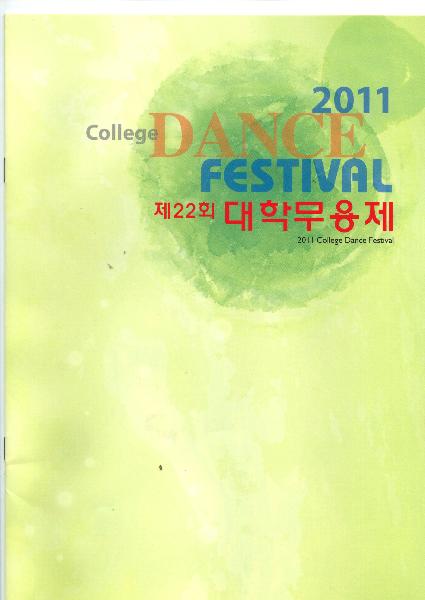 제22회 대학무용제