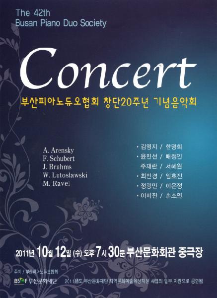부산피아노듀오협회 - 부산피아노듀오협회 정기연주회41회