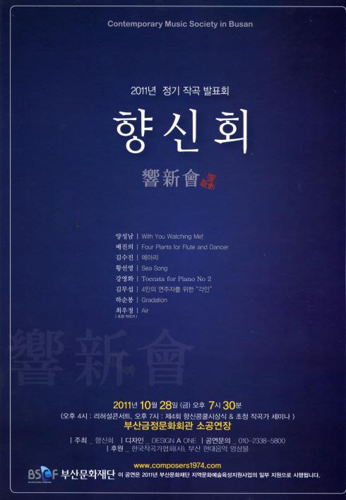 2011 정기 작곡 발표회