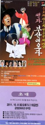 동초제 판소리 열두번째마당 뺑파 부산에오다