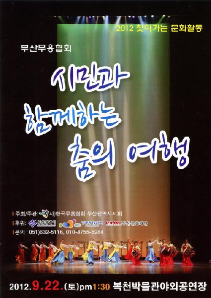 시민과 함께하는 춤의 여행