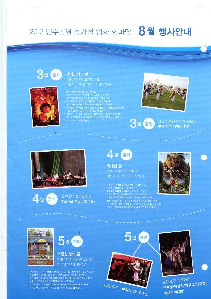 2012 민주공원 휴가철 영화 한마당