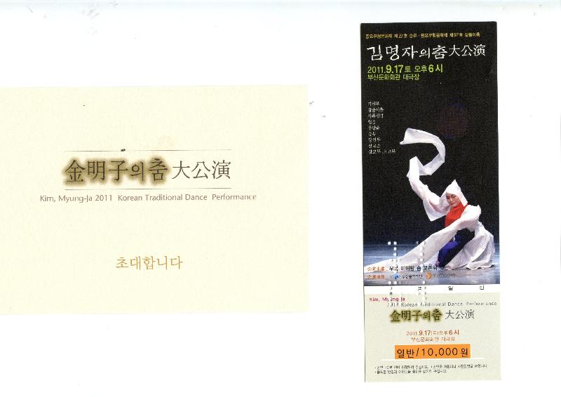 김명자의 춤 대공연