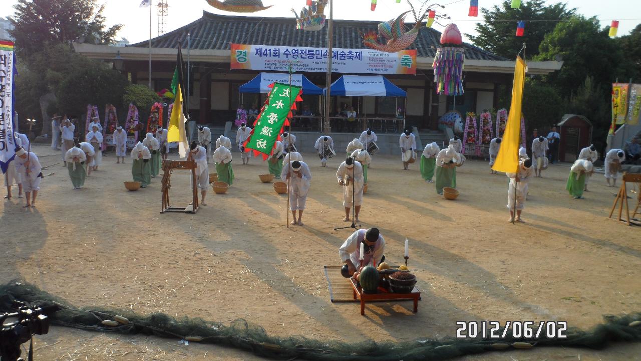 제41회 수영전통민속예술축제