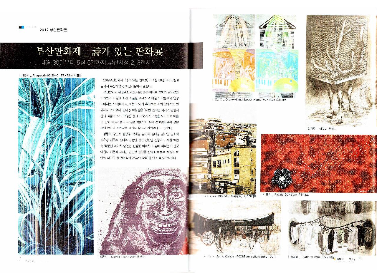 2012 부산판화제 - 詩가 있는 판화  展 